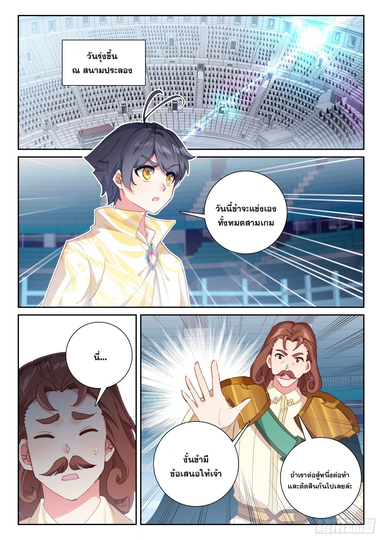 Child of light บุตรแห่งแสง ตอนที่ 51 หน้า 6