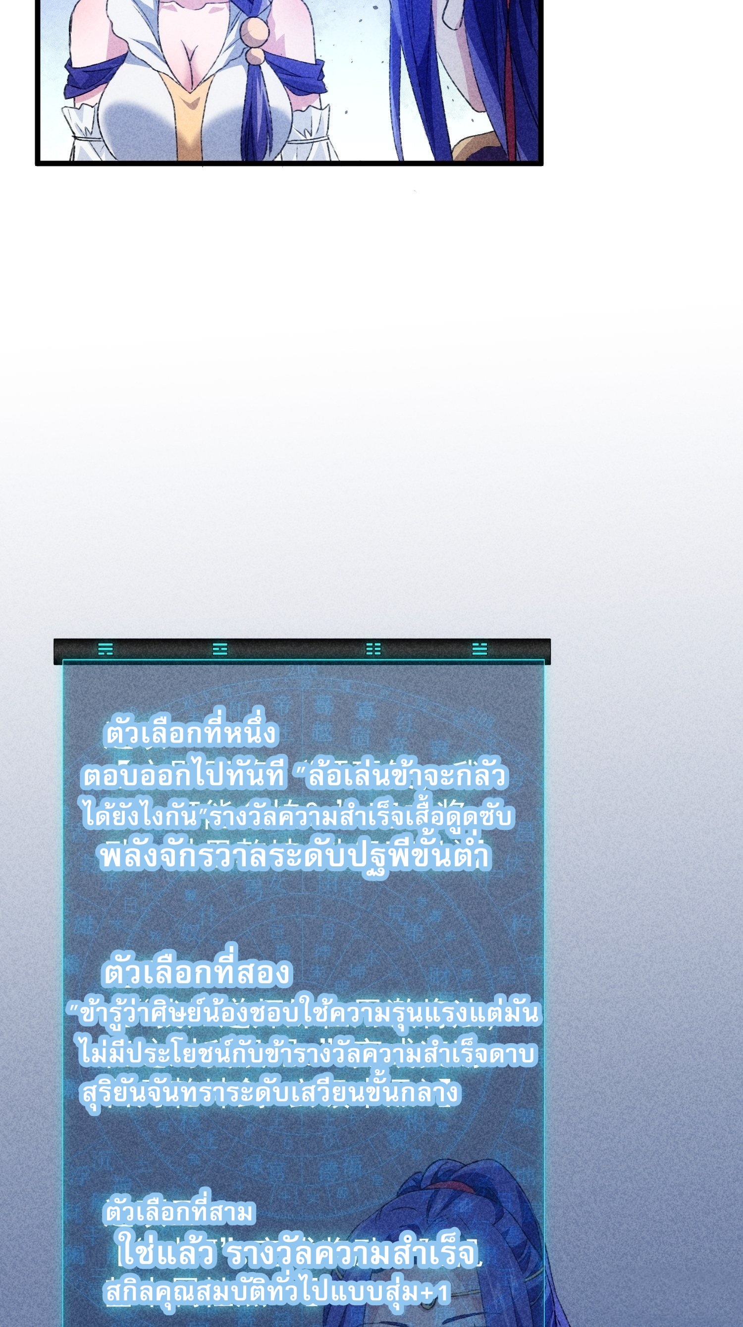 ข้าจะกำหนดชะตาตัวเอง ทันจีน ตอนที่ 6 หน้า 34