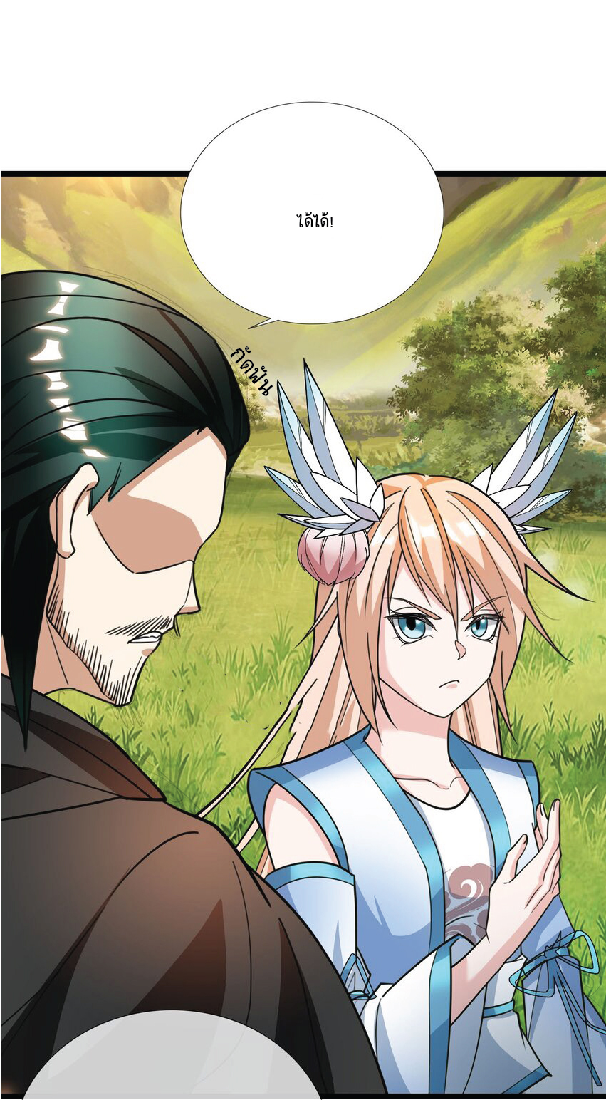 Being a Teacher is Invincible in World ตอนที่ 11 หน้า 29