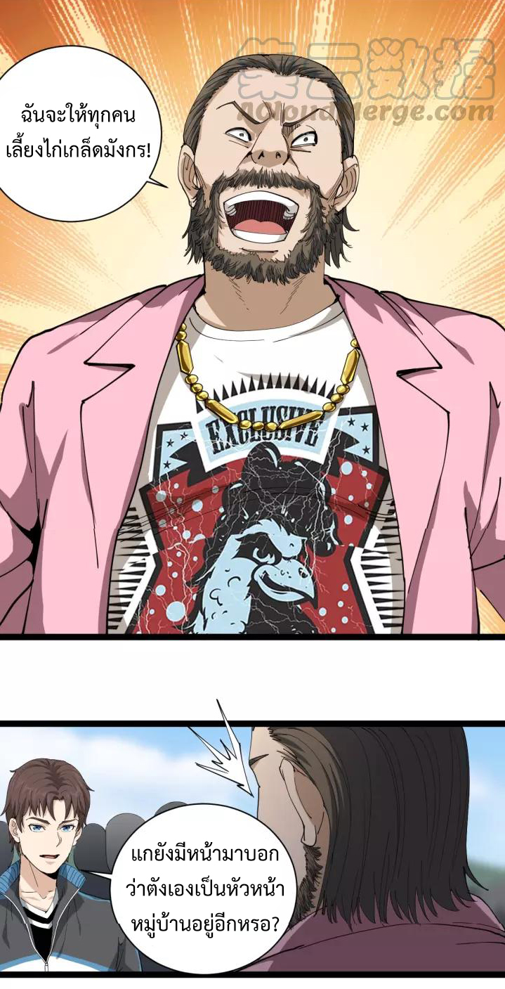 หมอเกรียนเซียนพิษ ตอนที่ 20 หน้า 56