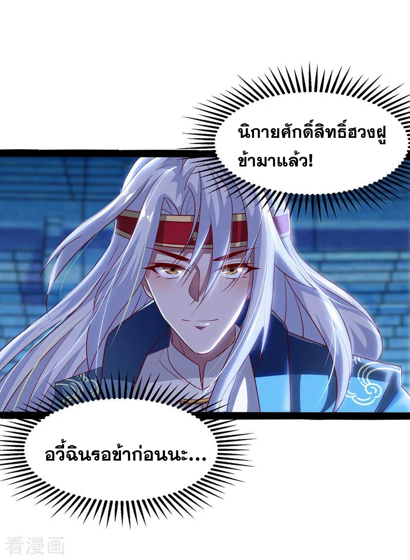 จักรพรรดิสวรรค์จุติ ตอนที่ 19 หน้า 11