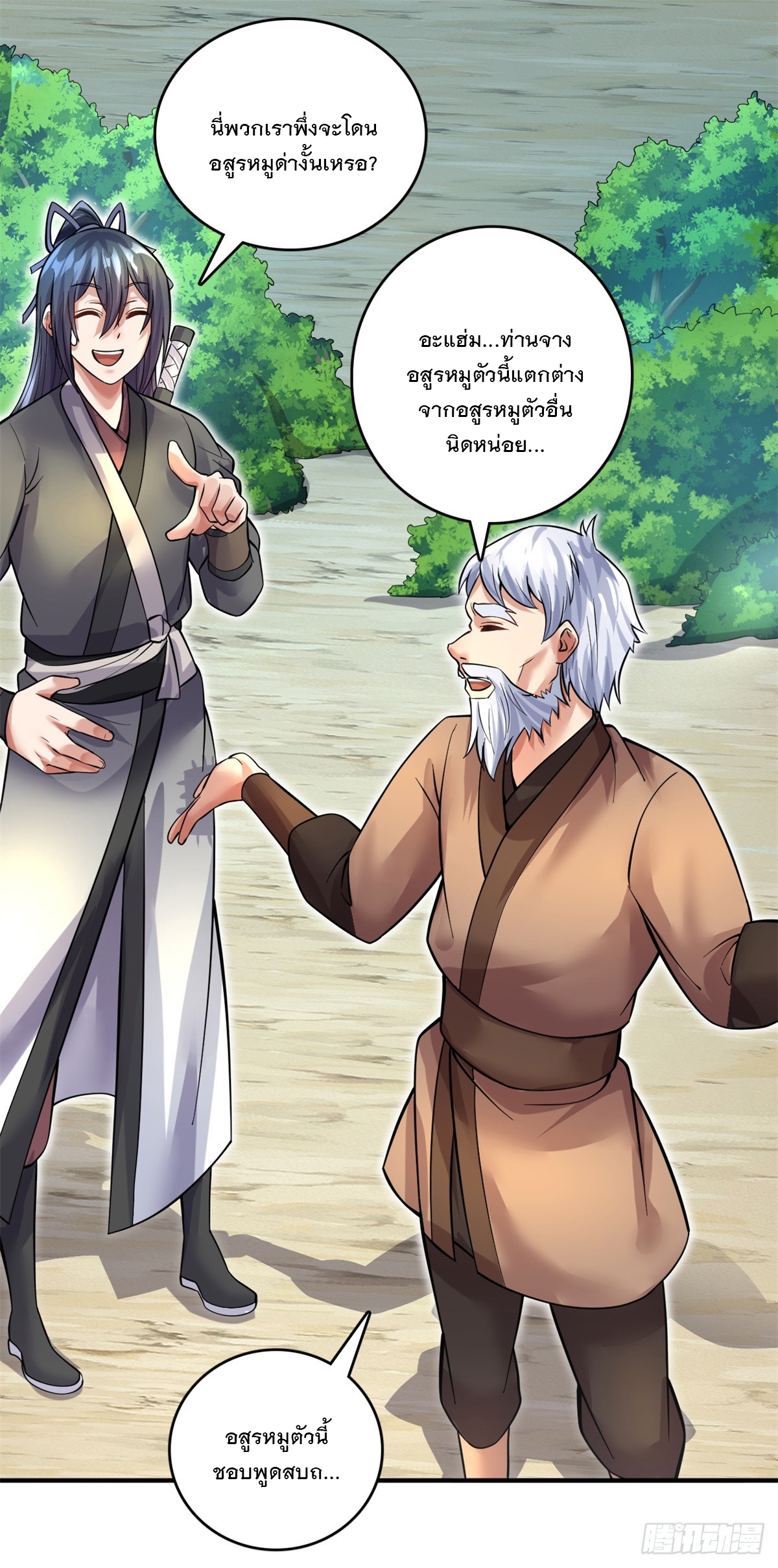 ด้วยเขตแดนกระบี่ ข้าสามารถเป็นเซียนกระบี่ได้ ตอนที่ 35 หน้า 16