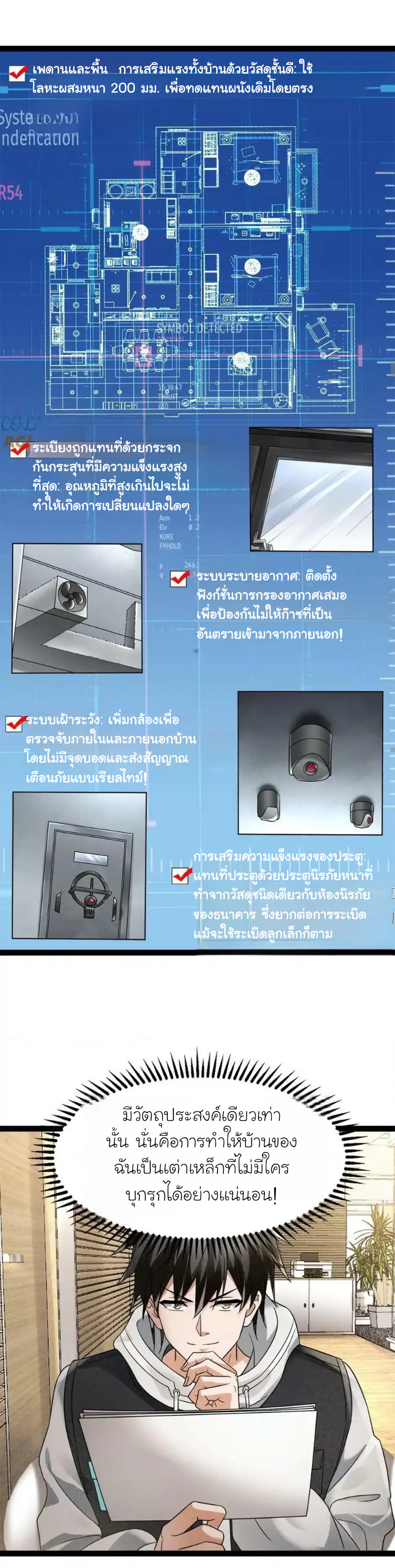 Freezing the World：I Built a Doomsday Safehouse ตอนที่ 3 หน้า 13