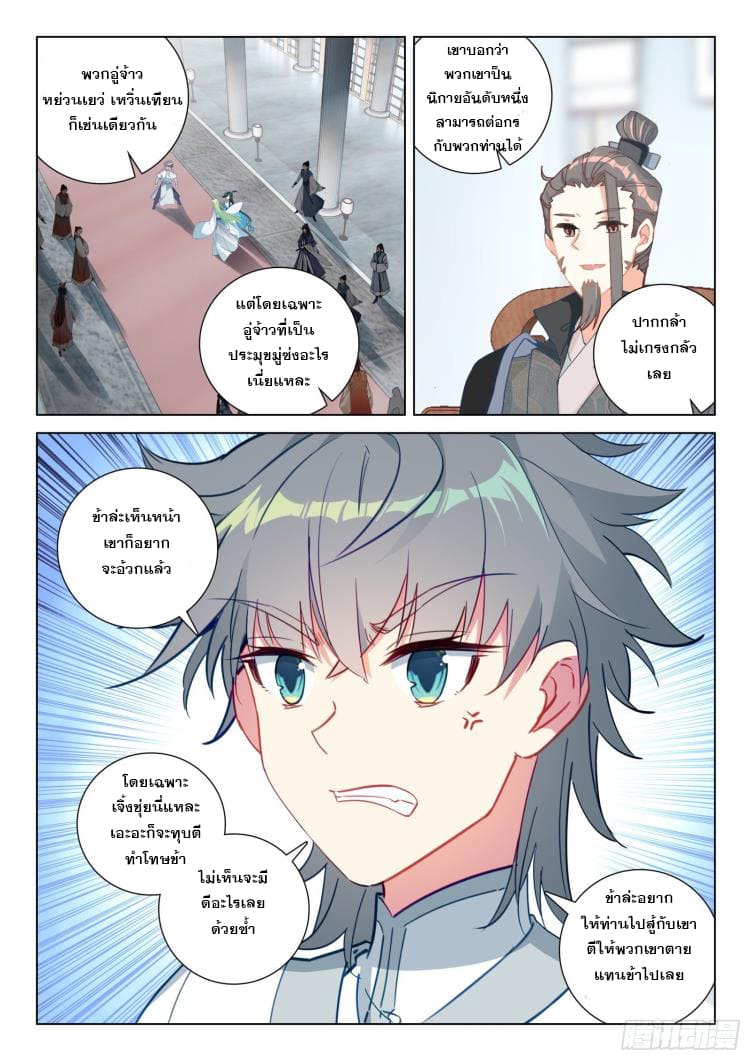 มีแต่ข้าที่เป็นเซียน (ทันจีน) ตอนที่ 32 หน้า 8