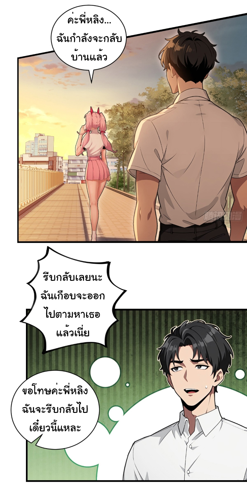 I Play the Horror World as a Simulation Game ตอนที่ 26 หน้า 3