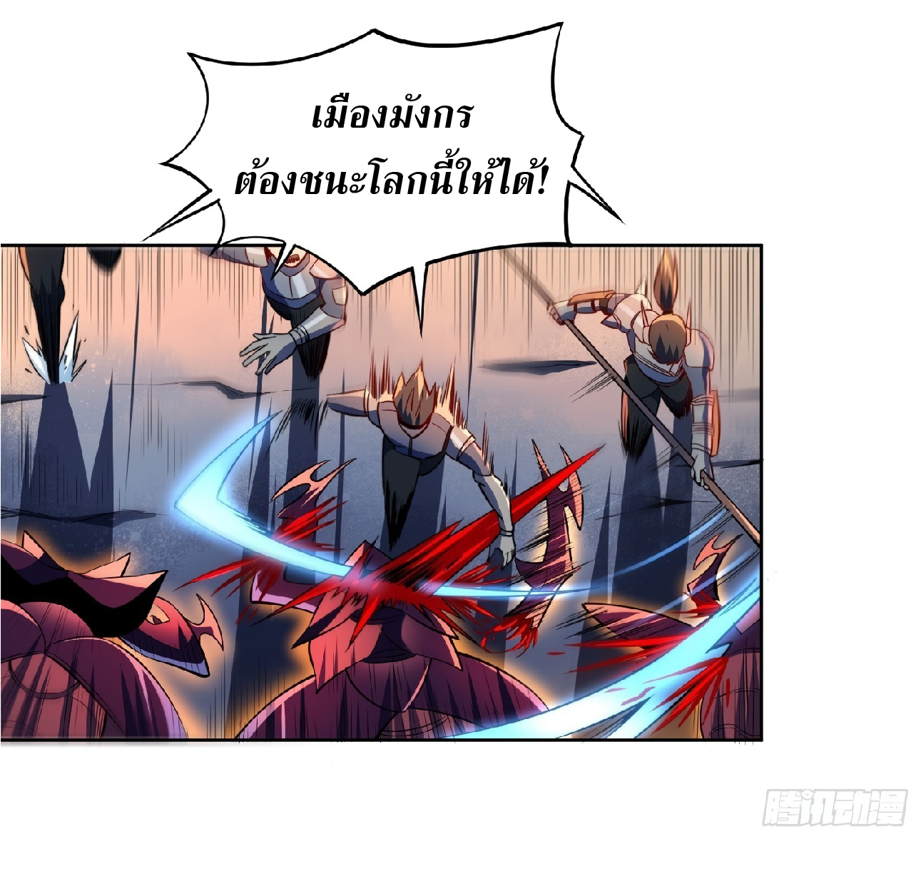 The People On Earth Are Too Ferocious ตอนที่ 10 หน้า 21