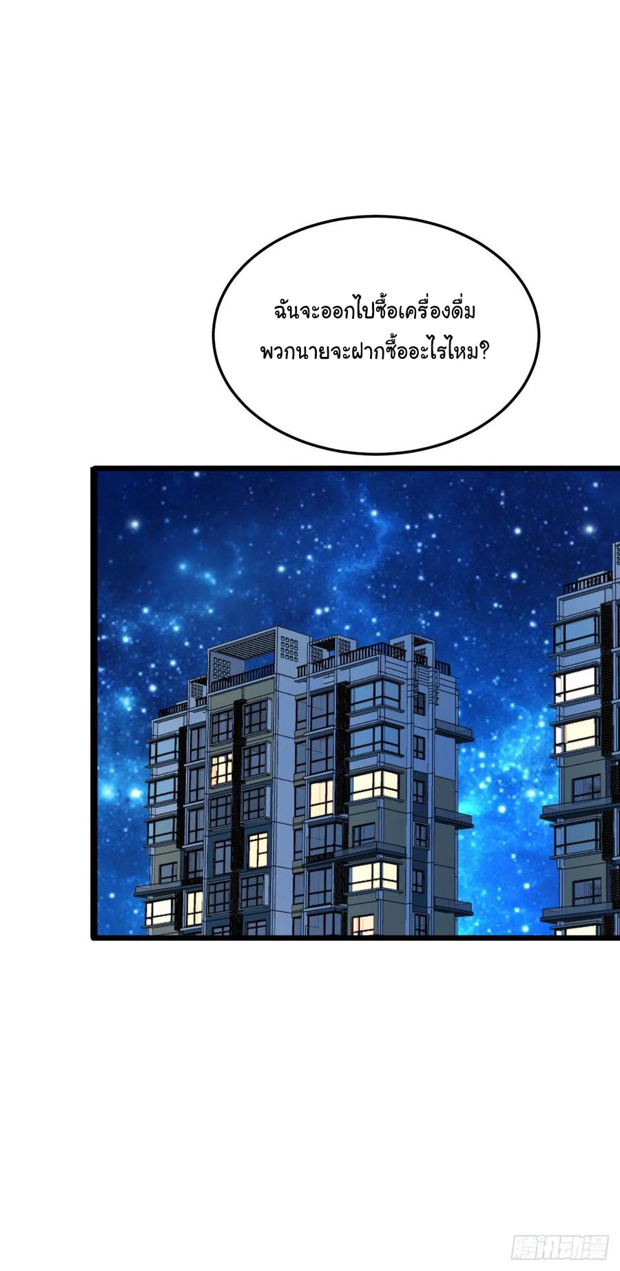 ระบบไลฟ์สด เจ้าพ่อสายเปย์ ตอนที่ 73 หน้า 25