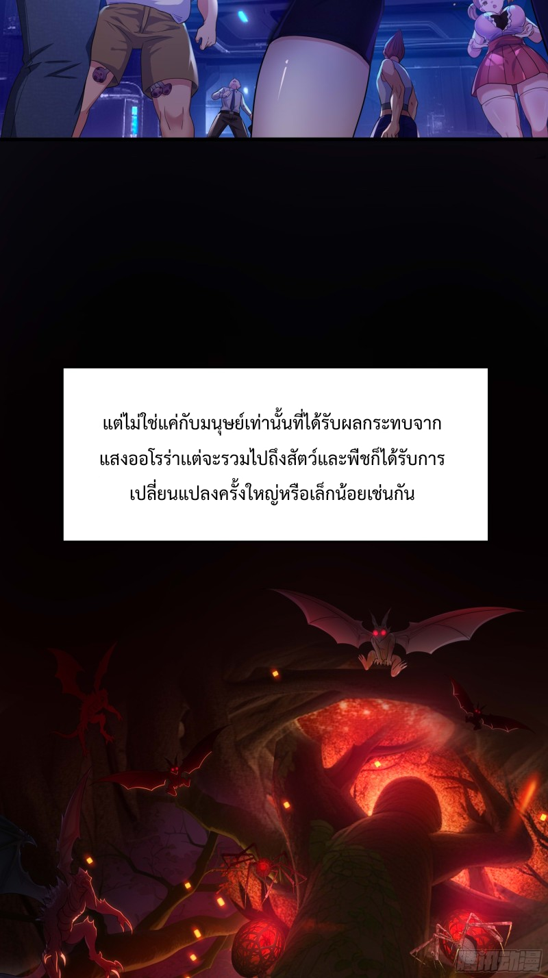 After merging with the goddes, I am invincible ตอนที่ 2 หน้า 6
