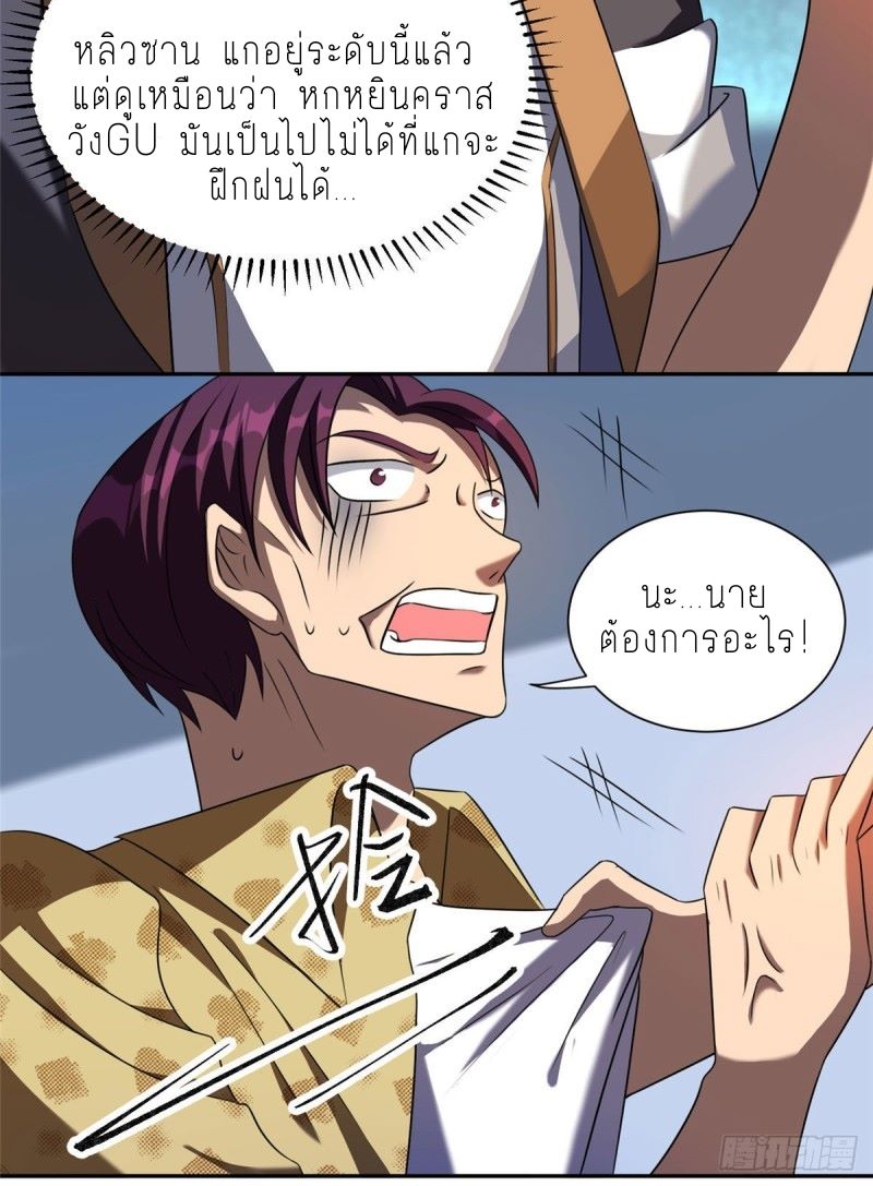 super genius doctor ตอนที่ 7 หน้า 23