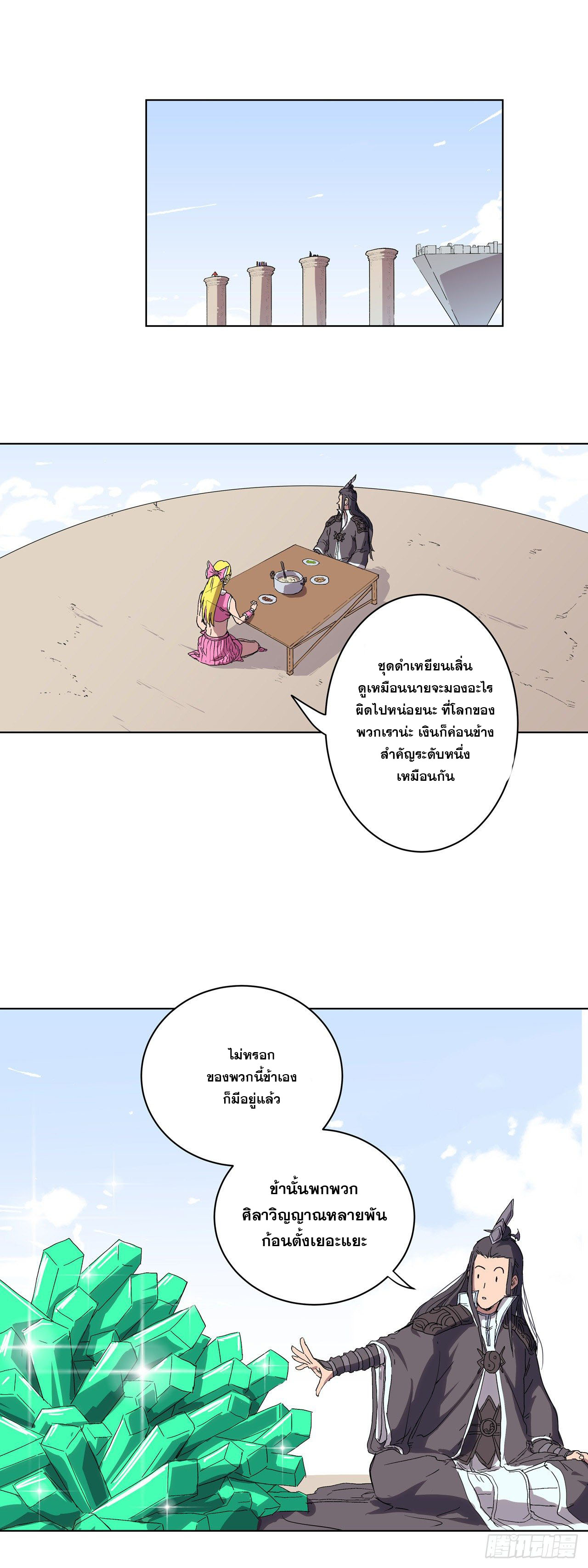 Cultivator vs Superhero (ทันจีน) ตอนที่ 60 หน้า 34