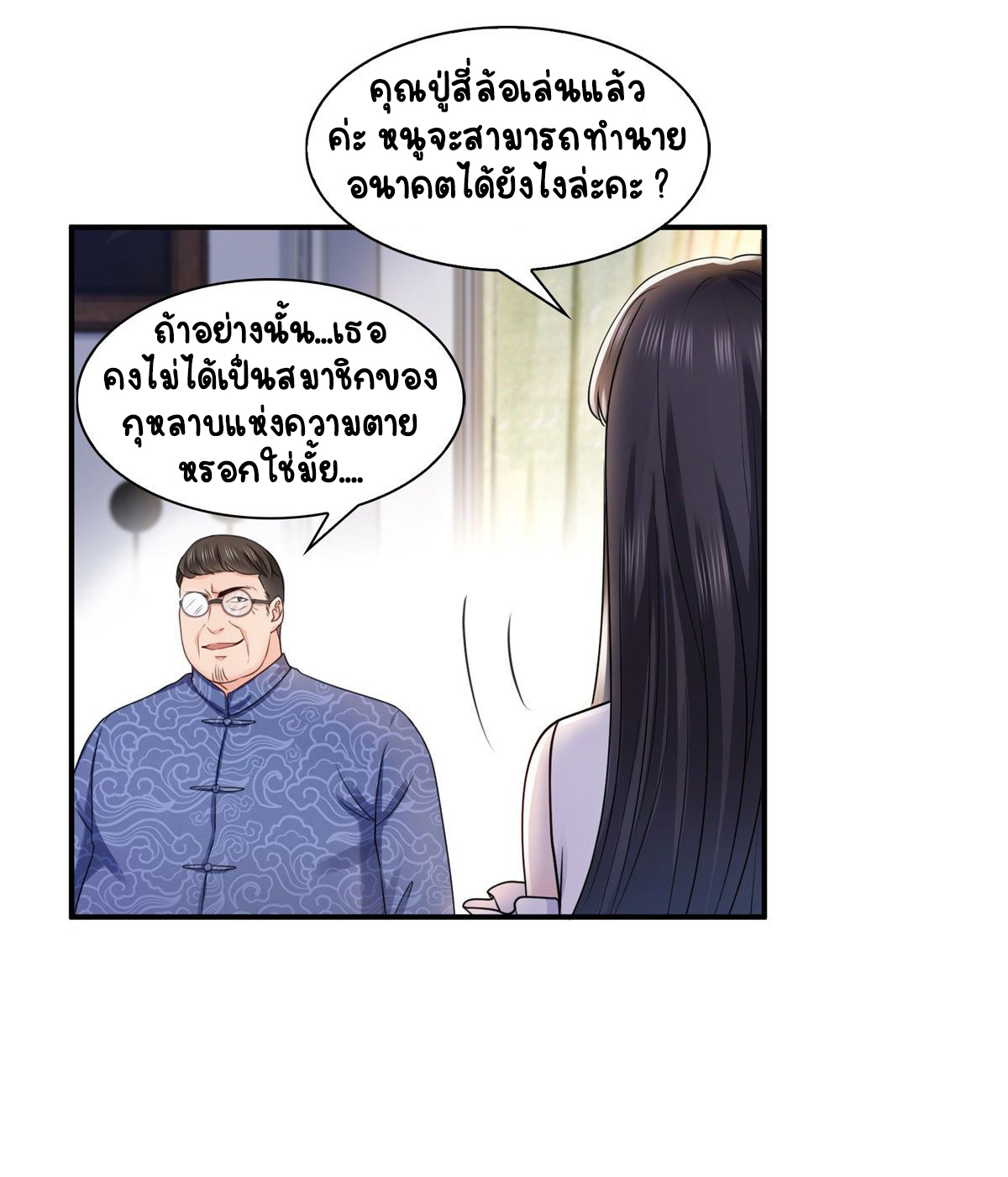 (ชนจีน)Perfect Secret Love The Bad New Wife Is a Little Sweet ตอนที่ 111 หน้า 27