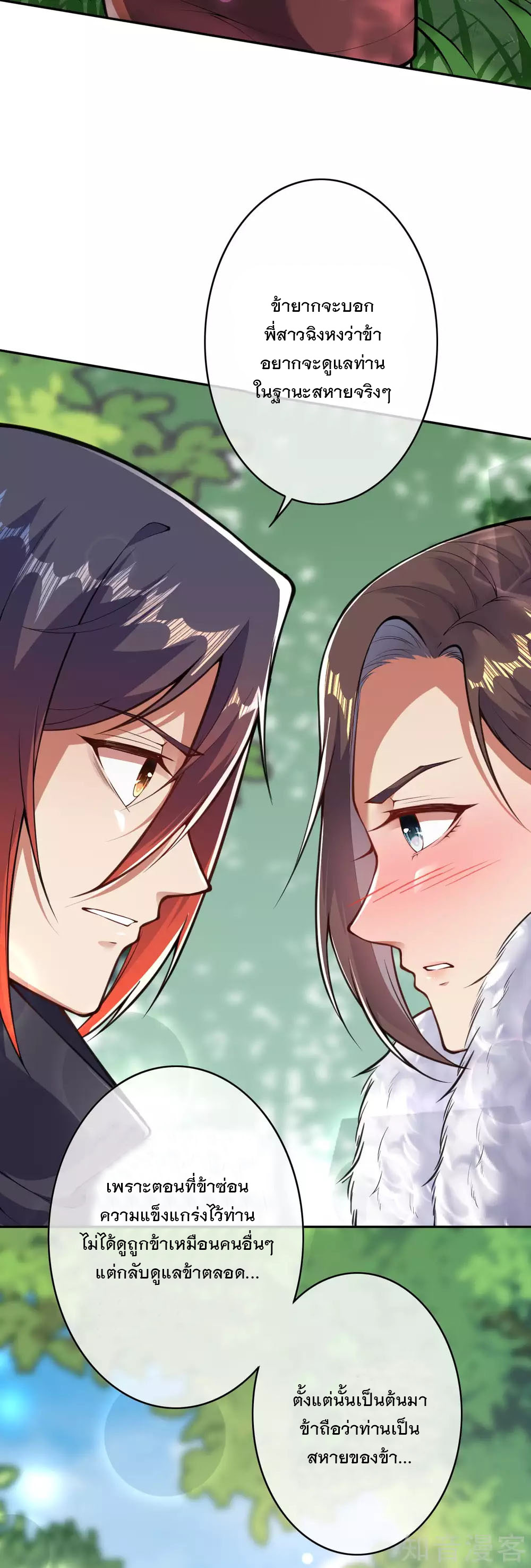 อาณาจักรดาบอมตะ ตอนที่ 29 หน้า 4