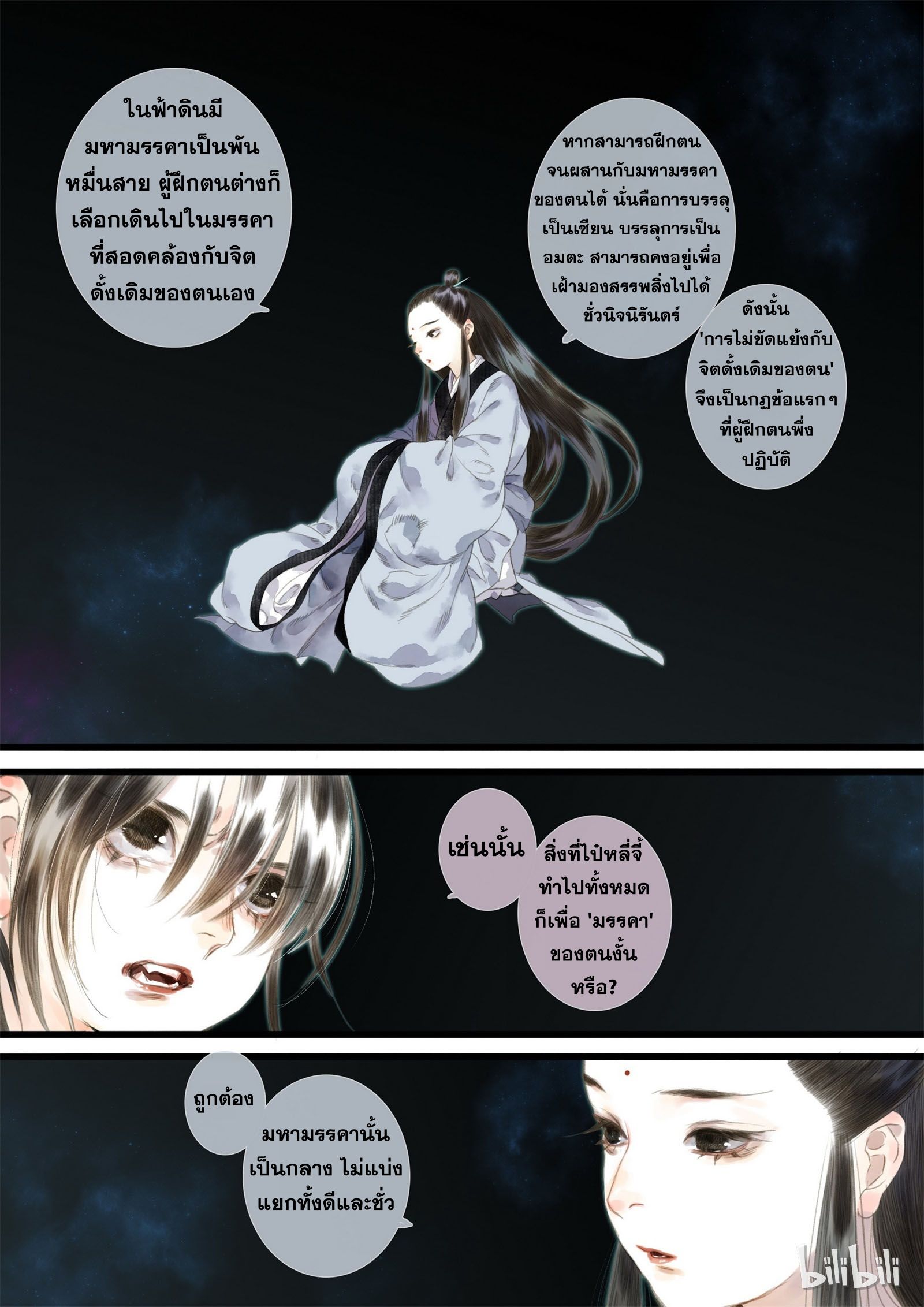 Song of the Sky Walkers - ลำนำล่องนภา ตอนที่ 19 หน้า 13