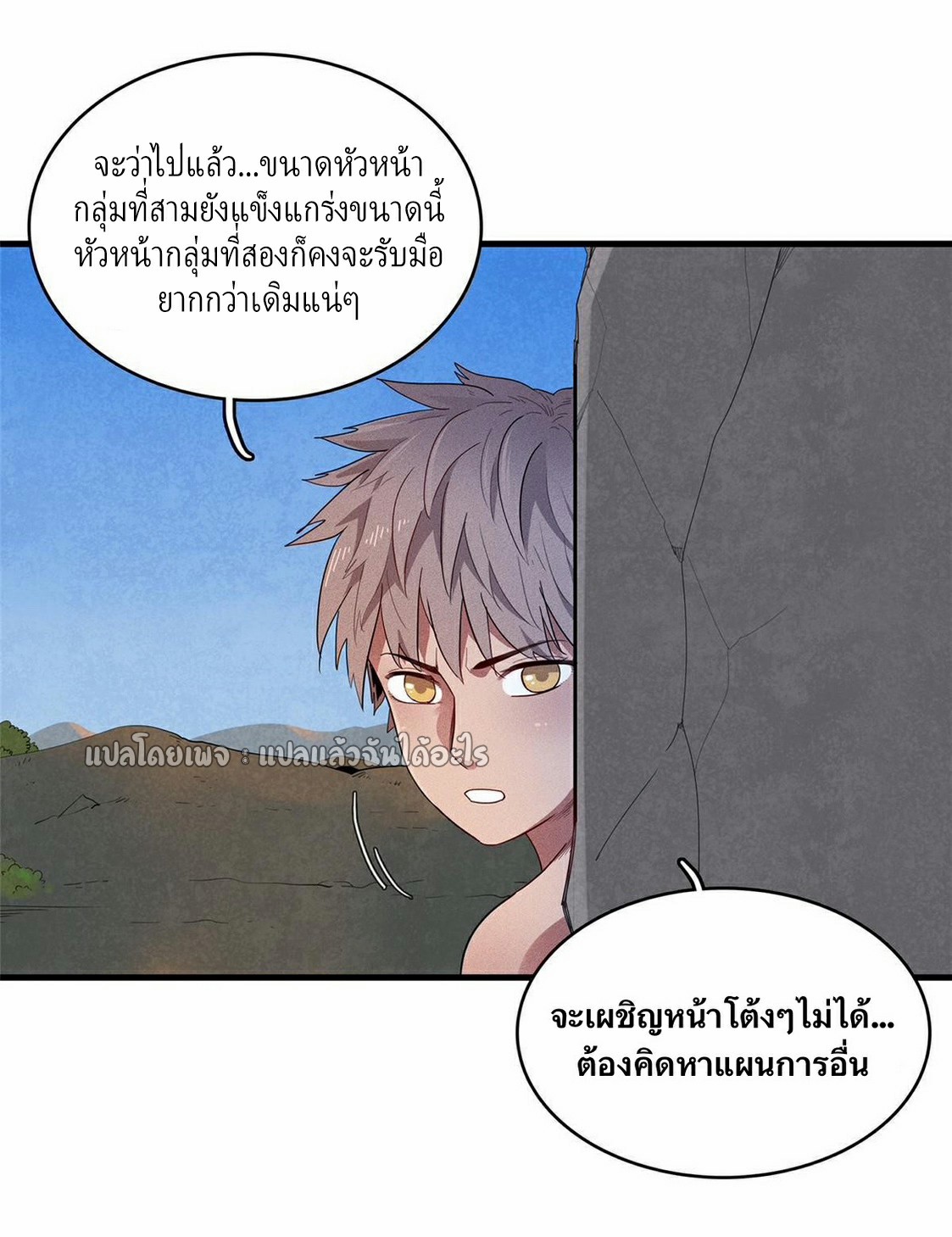 เข้ามาในเกมก็กลายเป็นเทพซะงั้น ตอนที่ 31 หน้า 2