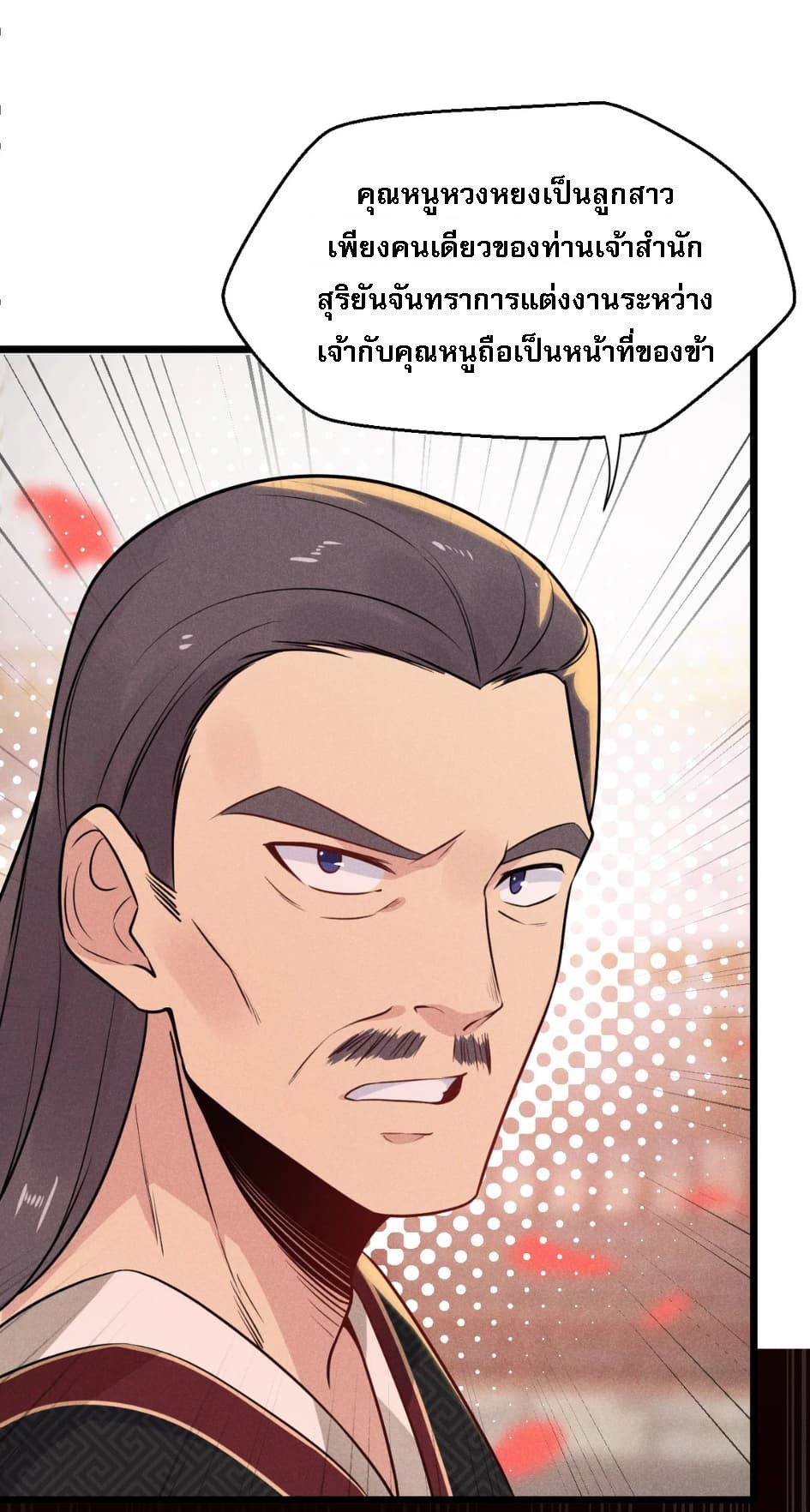 สุดยอดพ่อครัวเจ้าแห่งฮาเร็ม ตอนที่ 8 หน้า 6