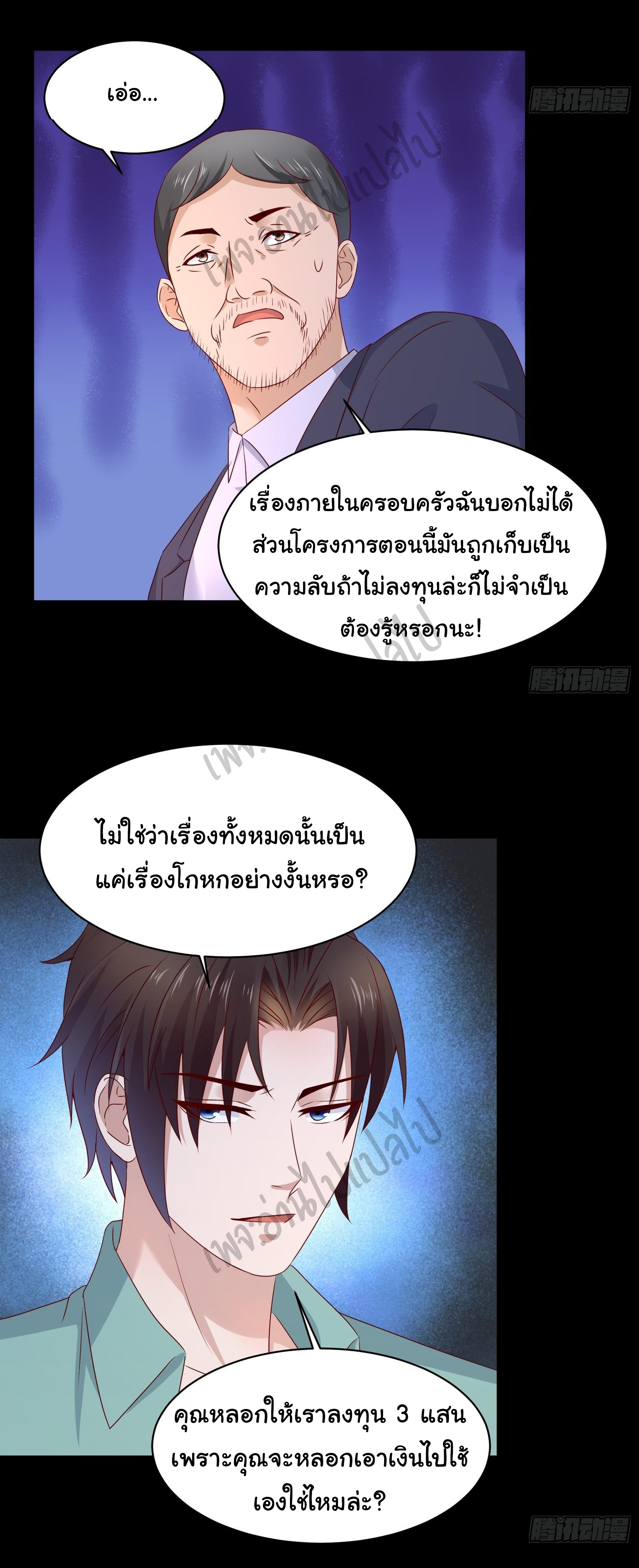 Best system Investors in the city ตอนที่ 30 หน้า 4