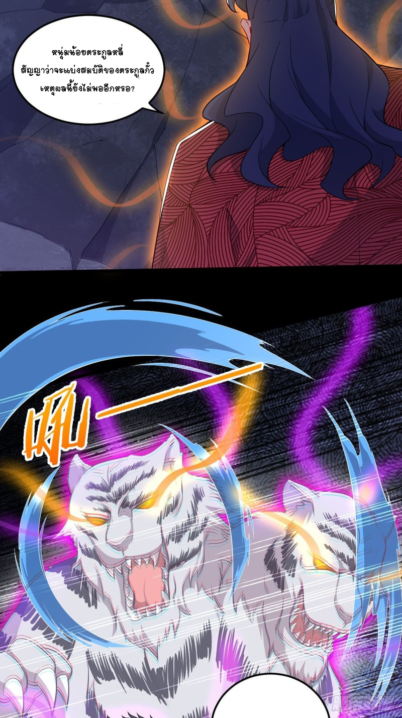 อาณาจักรสัตว์อสูรแห่งจิตวิญญาณ ตอนที่ 10 หน้า 28