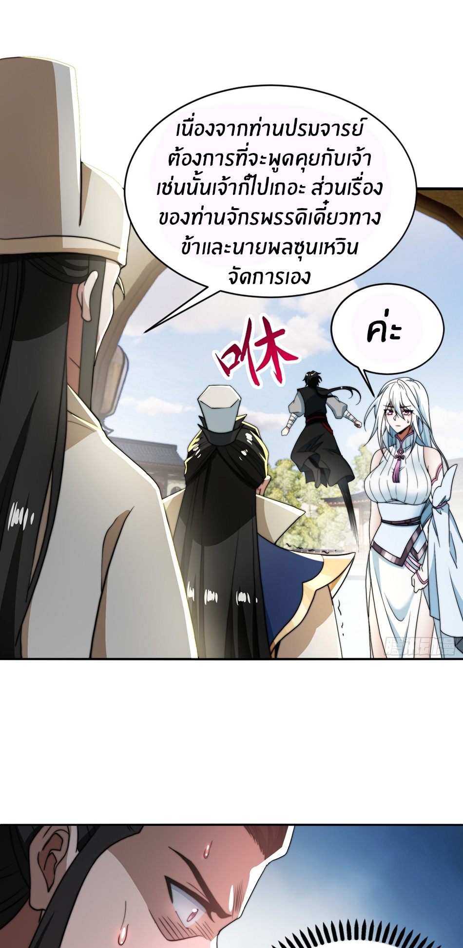 The opening is bound to the Holy Maiden system ตอนที่ 9 หน้า 39