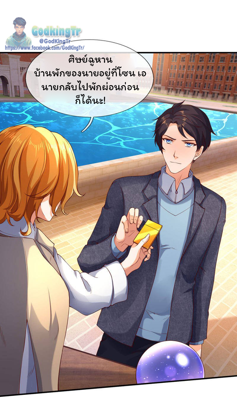 ราชาเทพนิรันดร์ (Eternal god king) ตอนที่ 203 หน้า 34