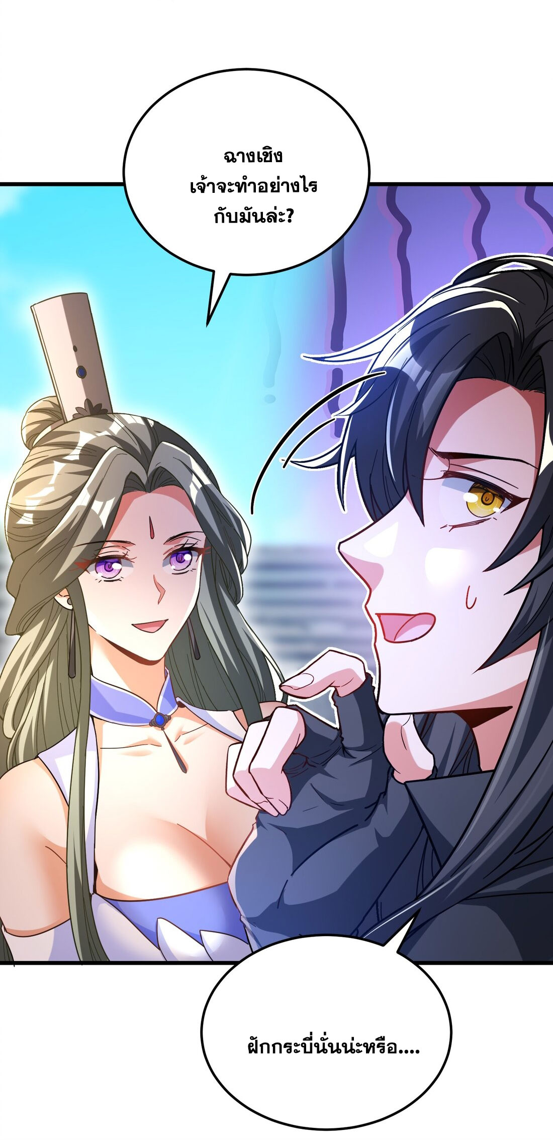 ได้โปรดเถอะนางฟ้า  ข้ามันก็แค่สหายเต๋าไร้ประโยชน์ ตอนที่ 9 หน้า 47