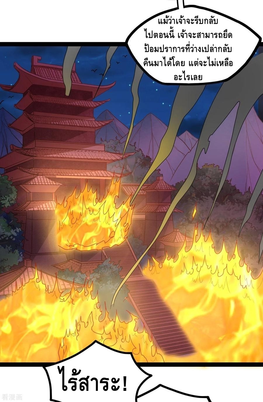 เหยียบย่ำแม่น้ำอมตะ ตอนที่ 96 หน้า 16