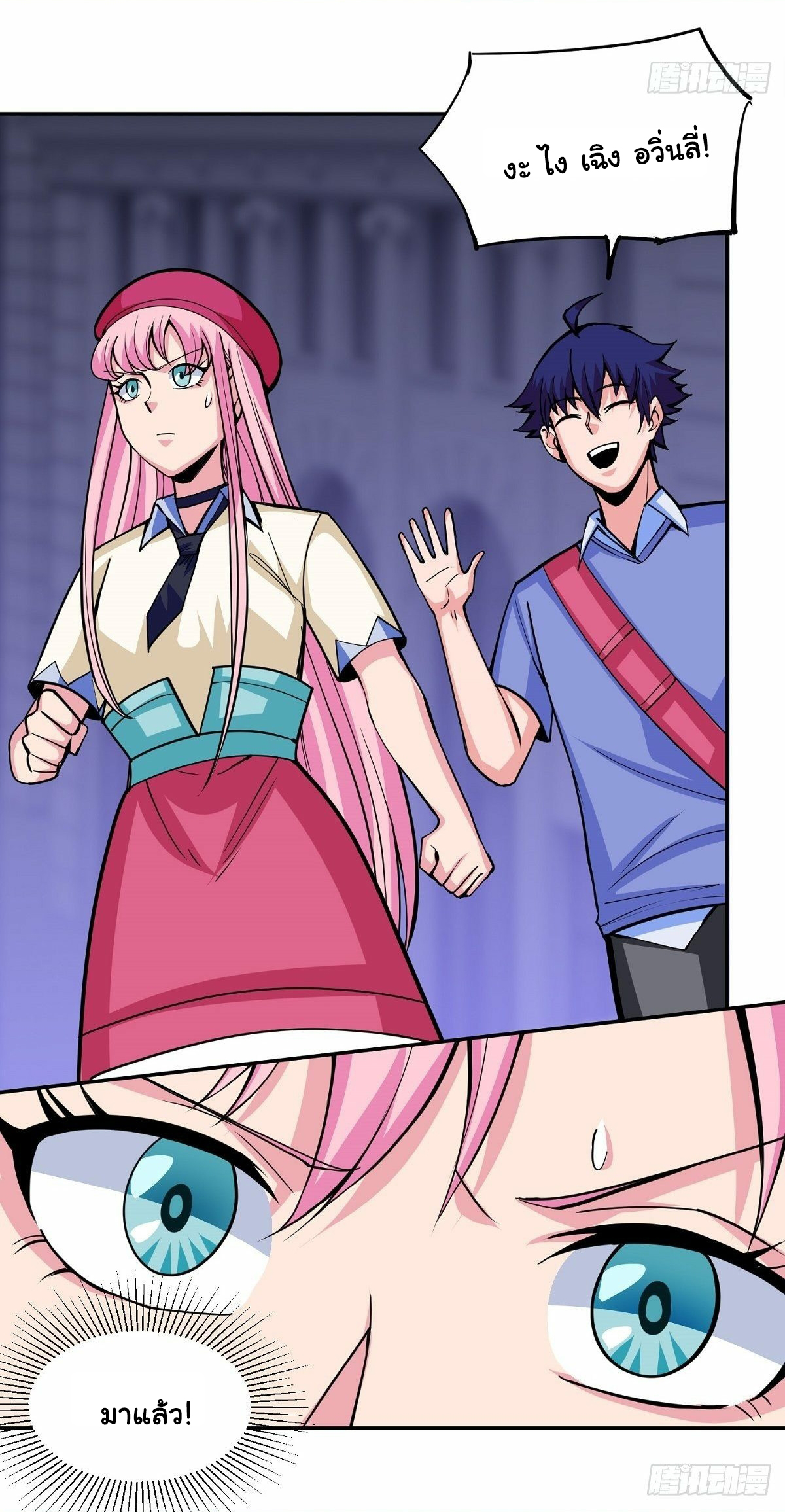 Wake up, master ท่านเจ้าสำนักหวนคืน ตอนที่ 2 หน้า 11