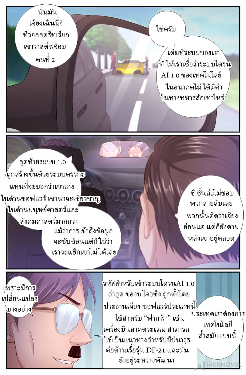 เจียงเฉิน ตอนที่ 178 หน้า 11