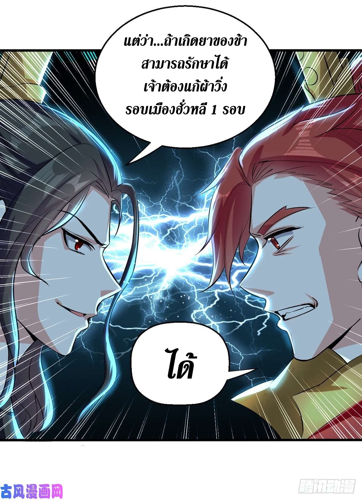 [จบ] ระบบบ้าคลั่ง ตอนที่ 25 หน้า 4