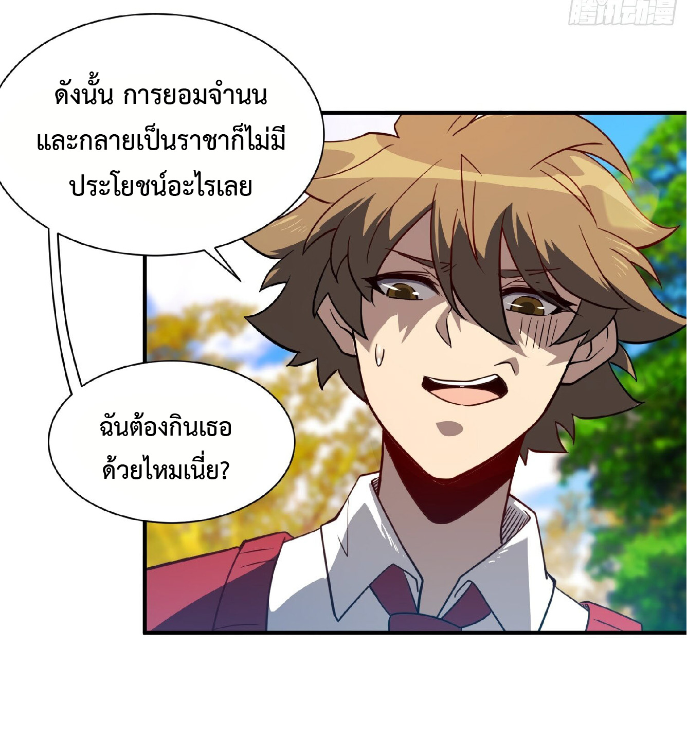 The People On Earth Are Too Ferocious ตอนที่ 117 หน้า 23