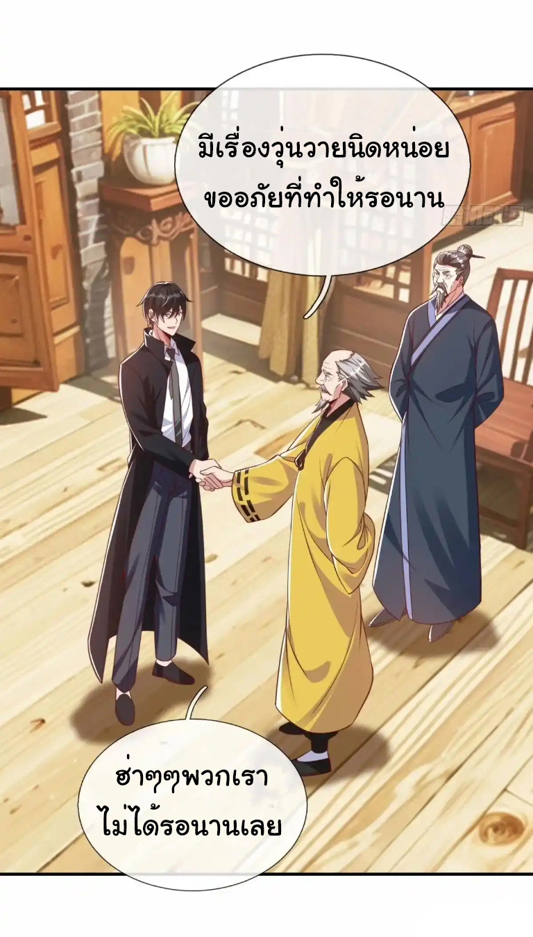 The god of war is reborn to avenge ตอนที่ 47 หน้า 2