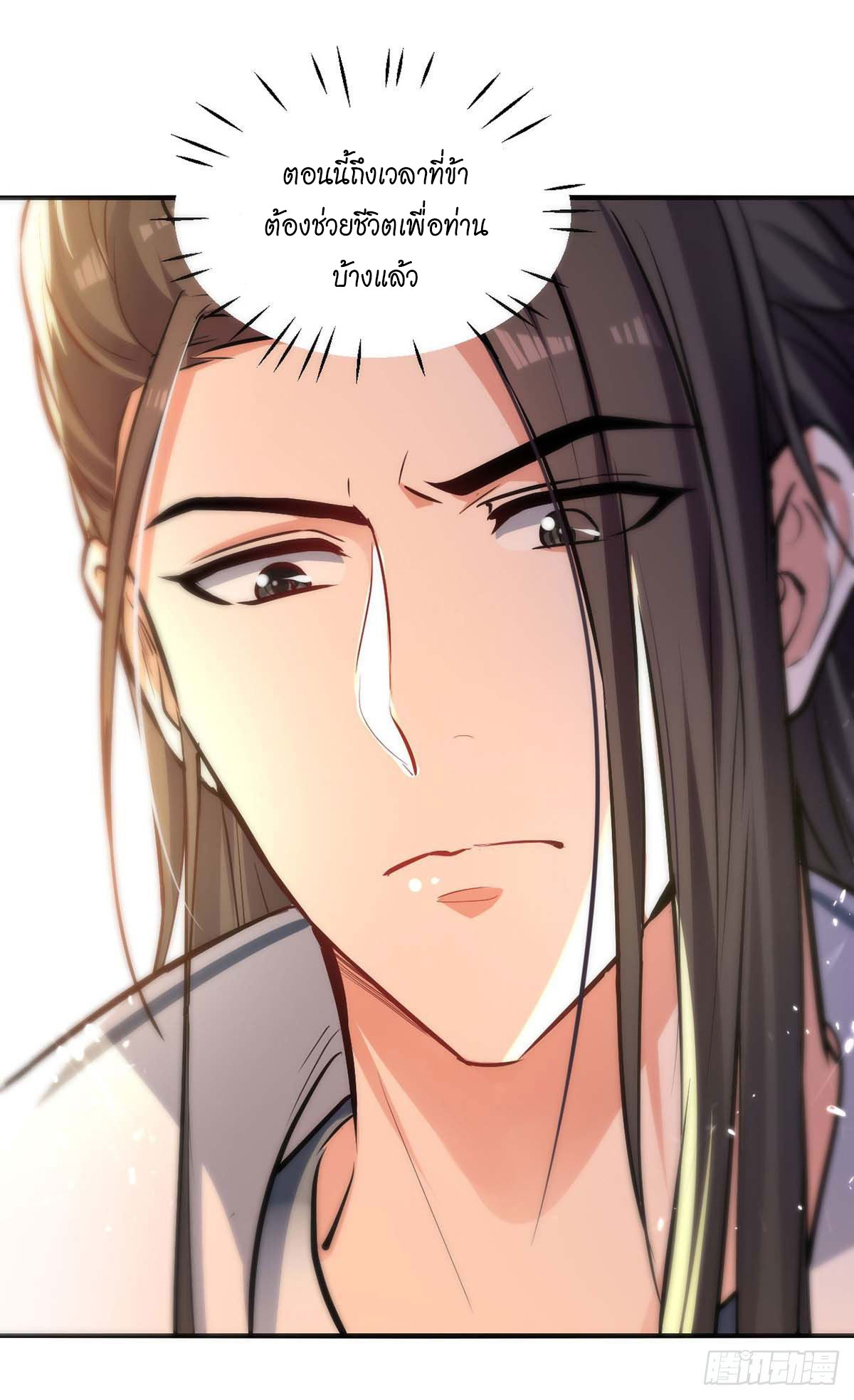 Peerless Martial Spirit ตอนที่ 120 หน้า 22