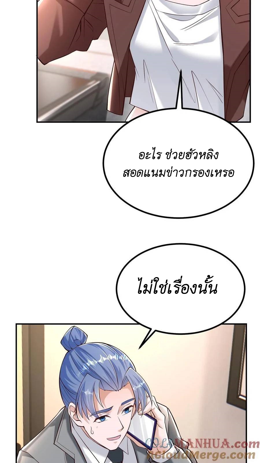 I Accidentally Became Invincible While Studying With My Sister ตอนที่ 40 หน้า 9
