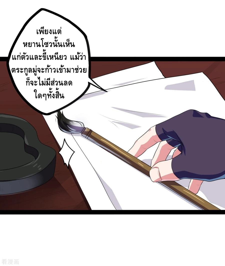 เหยียบย่ำแม่น้ำอมตะ ตอนที่ 35 หน้า 16