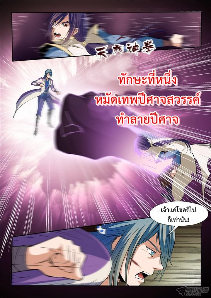 Apotheosis – การยกระดับสู่สถานะของพระเจ้า ตอนที่ 25 หน้า 9