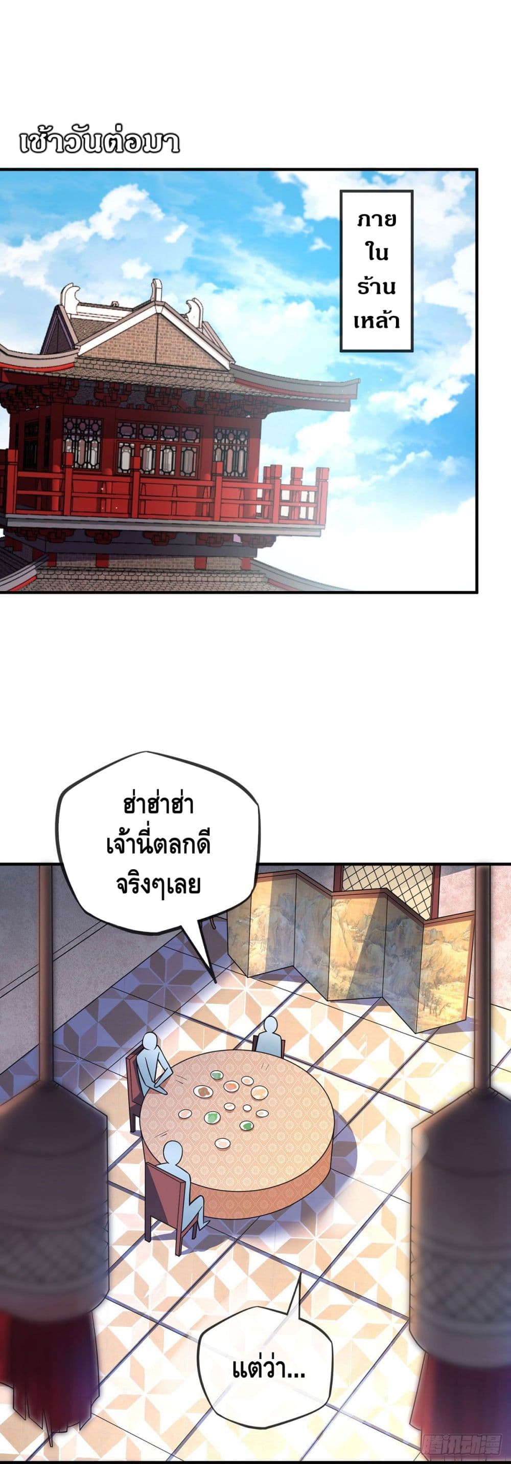 Eternal first son-in-law ตอนที่ 20 หน้า 10