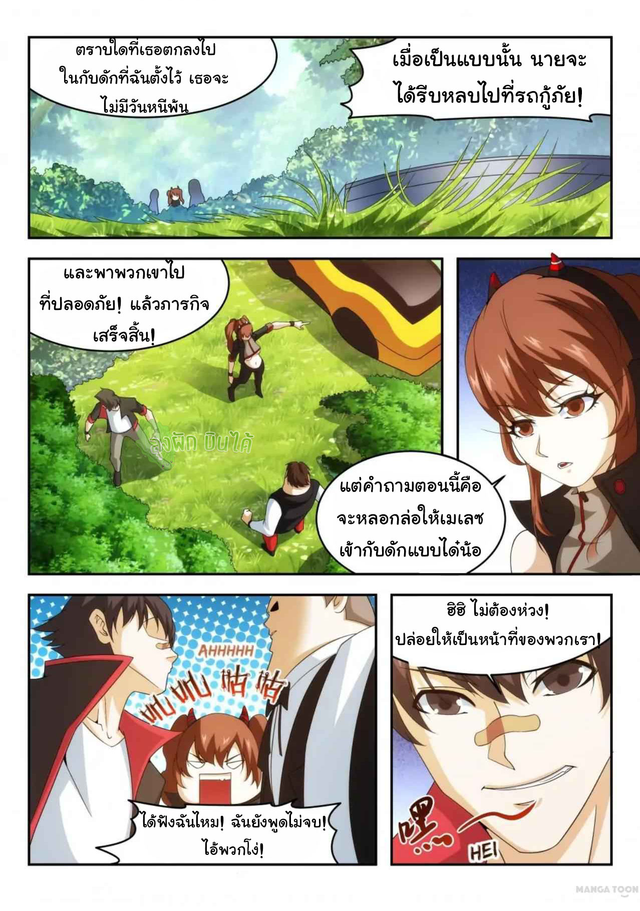 Malaise creature awaken ตอนที่ 35 หน้า 3