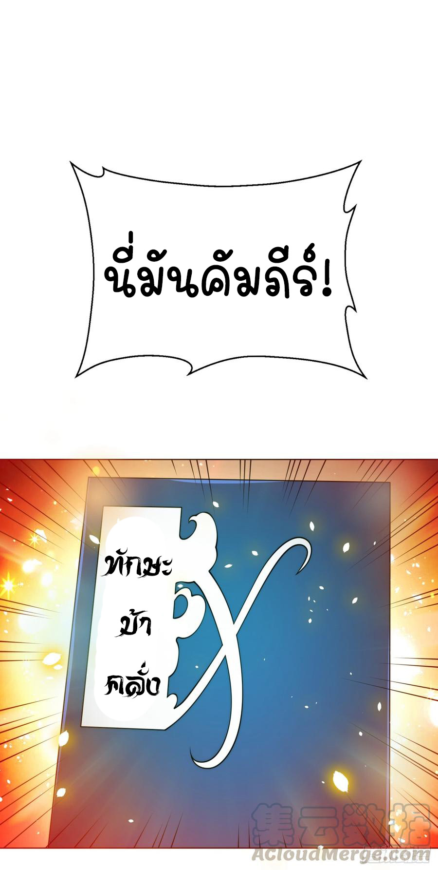 Wu ni ตอนที่ 30 หน้า 2