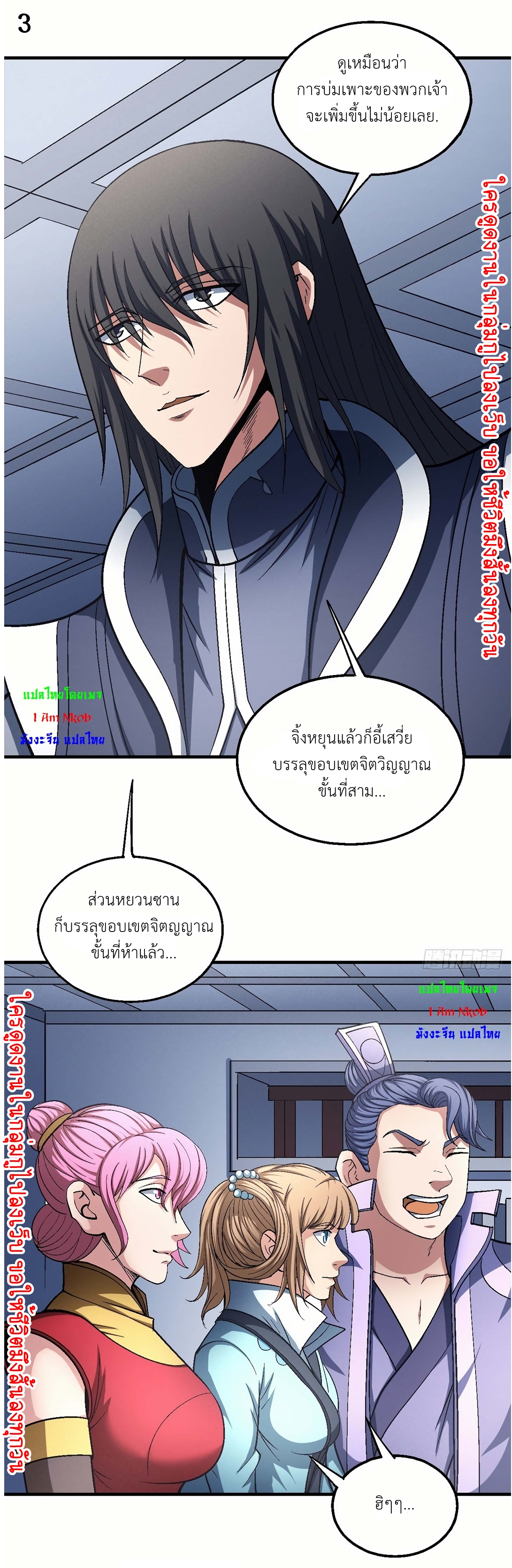 God of Martial Arts เทพยุทธ์แห่งใต้หล้า ตอนที่ 23 หน้า 4