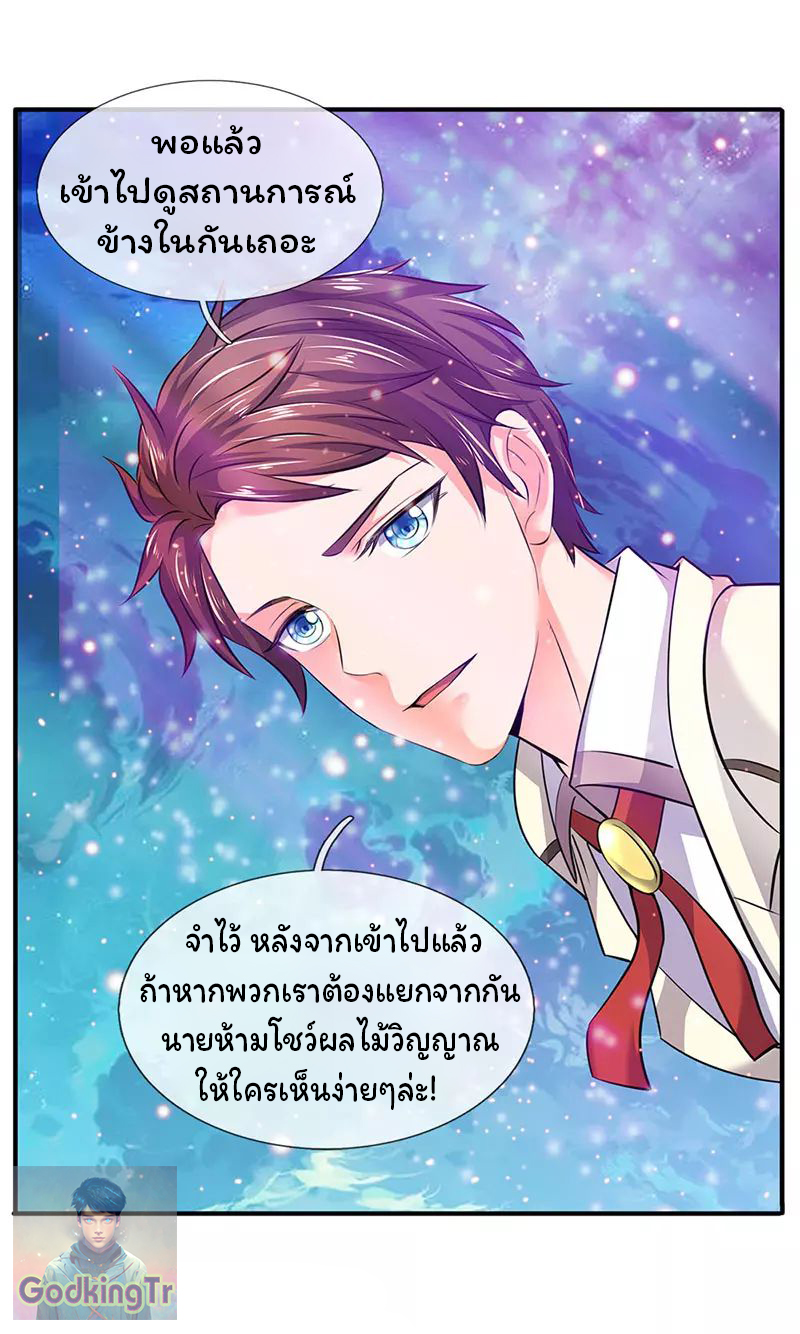 ราชาเทพนิรันดร์ (Eternal god king) ตอนที่ 74 หน้า 11