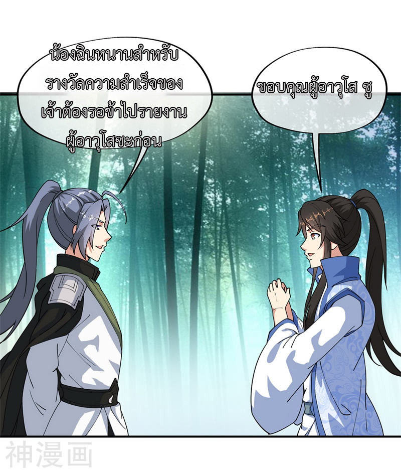 peerless battle spirit ตอนที่ 84 หน้า 21