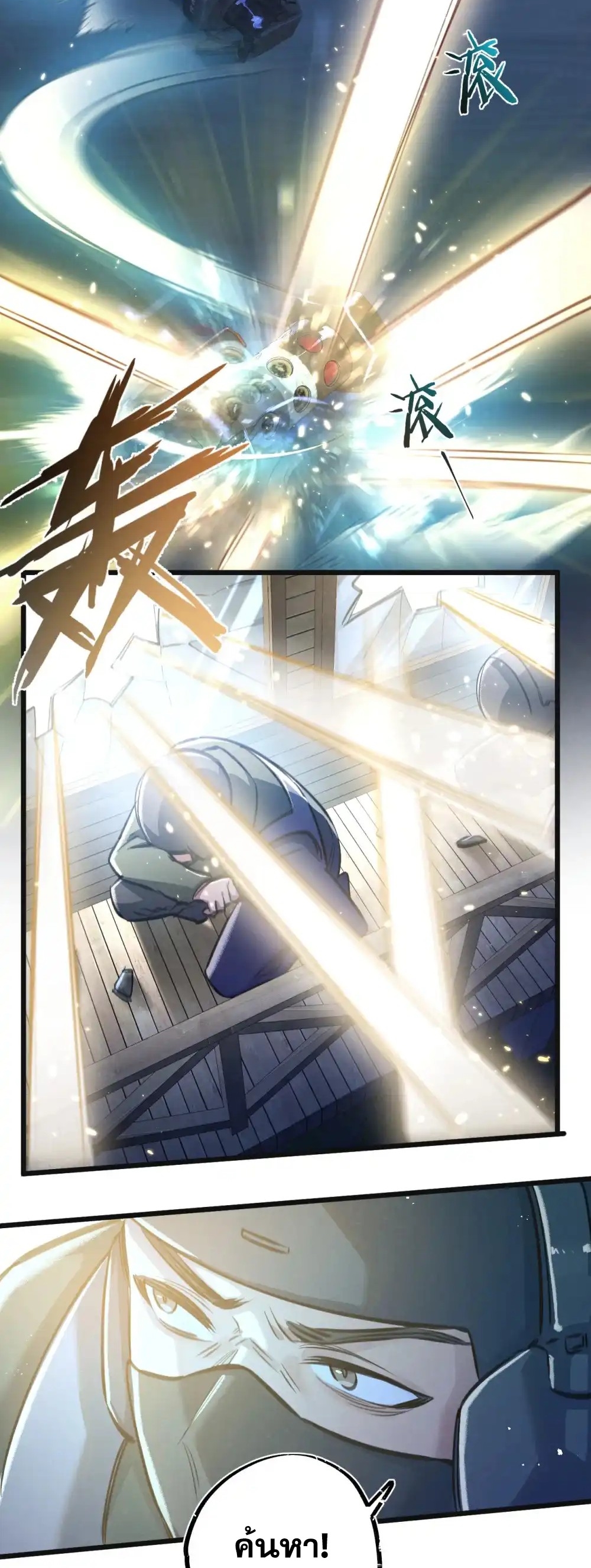 สุดยอดฟาร์มวันสิ้นโลก ตอนที่ 32 หน้า 4