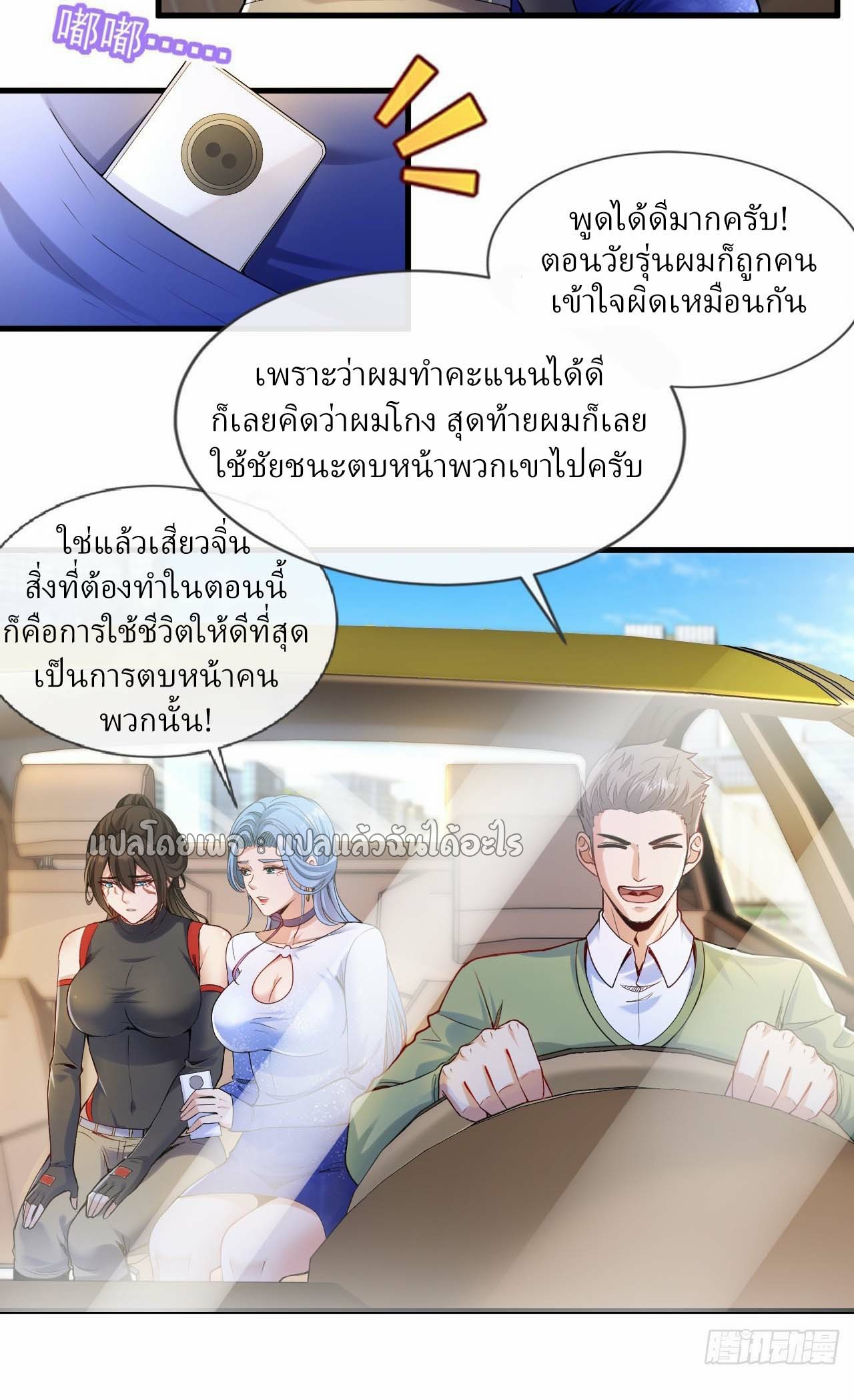 สุดยอดลูกเขยฟ้าประทาน ตอนที่ 105 หน้า 7