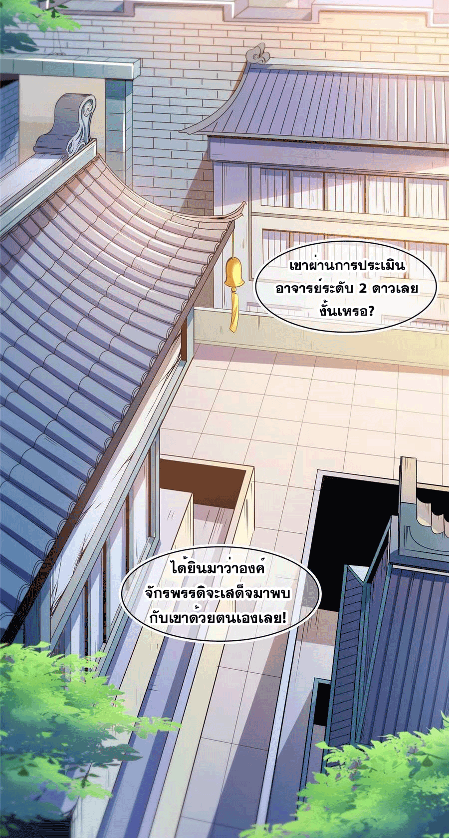 Library Of Heaven's Path ตอนที่ 174 หน้า 16