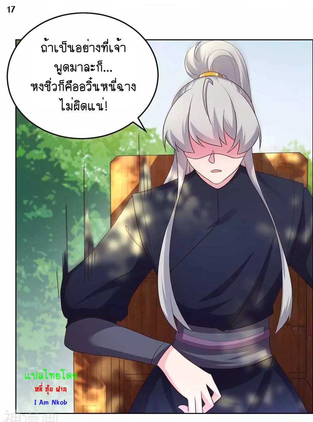Above All Gods เทพยุทธเหนือเทวะ ตอนที่ 186 หน้า 18