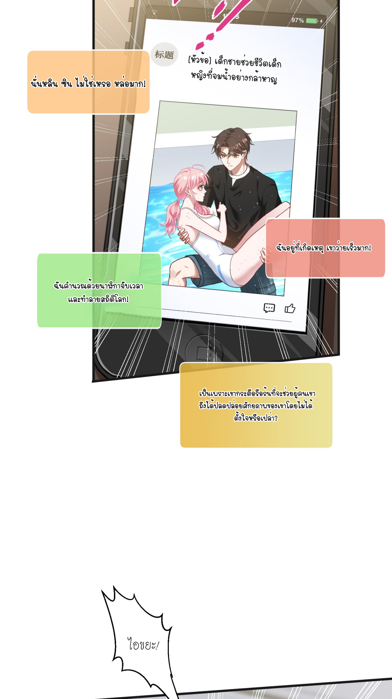 ผมไปเกาะสาวสวยกิน, แต่ตอนนี้ฉันเป็นคนร่ำรวยแล้ว~ ตอนที่ 16 หน้า 24