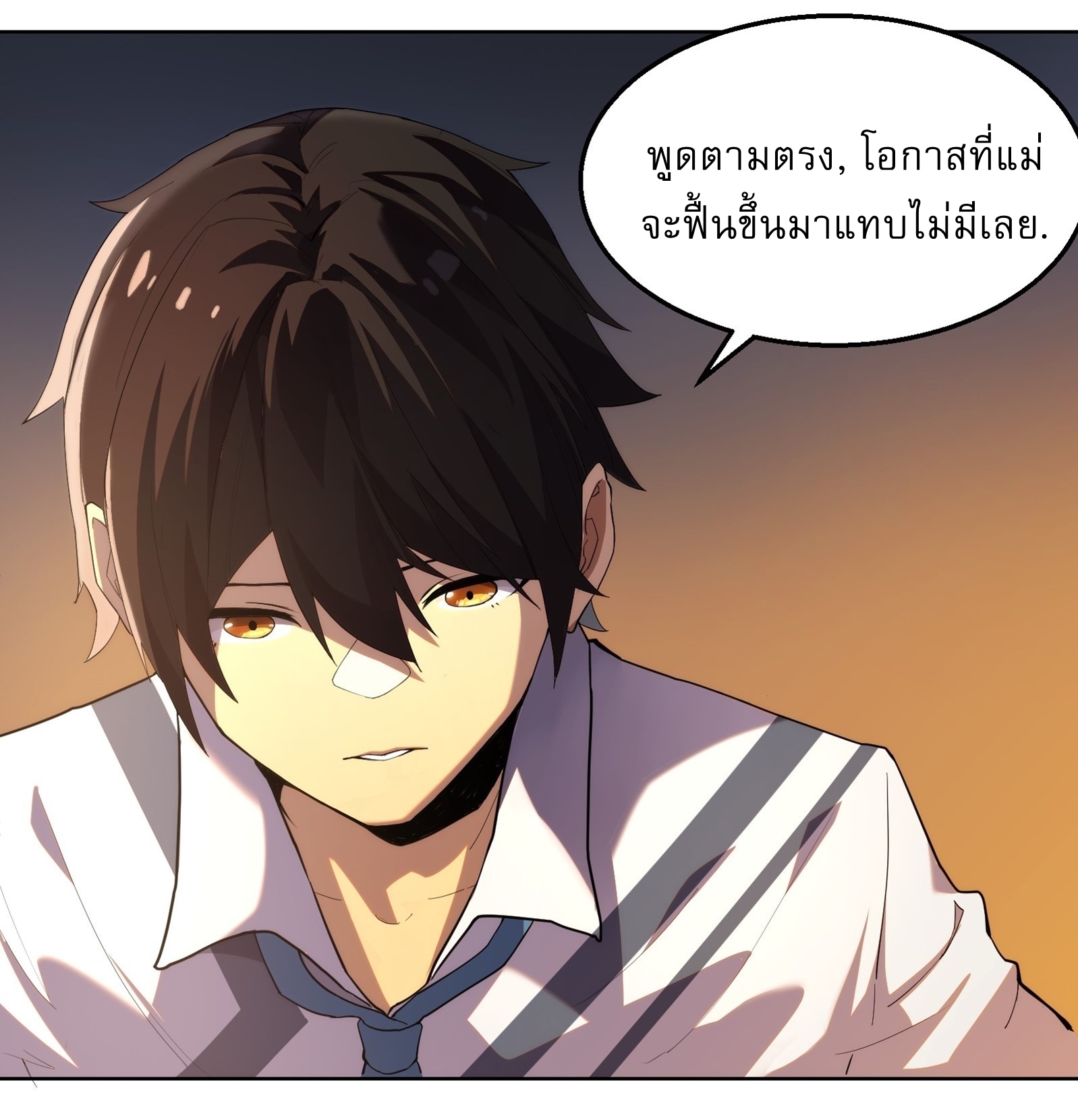 I Rely On Killing Monsters To Extend My Longevity ดับอสูร ต่อชะตา ตอนที่ 1 หน้า 6