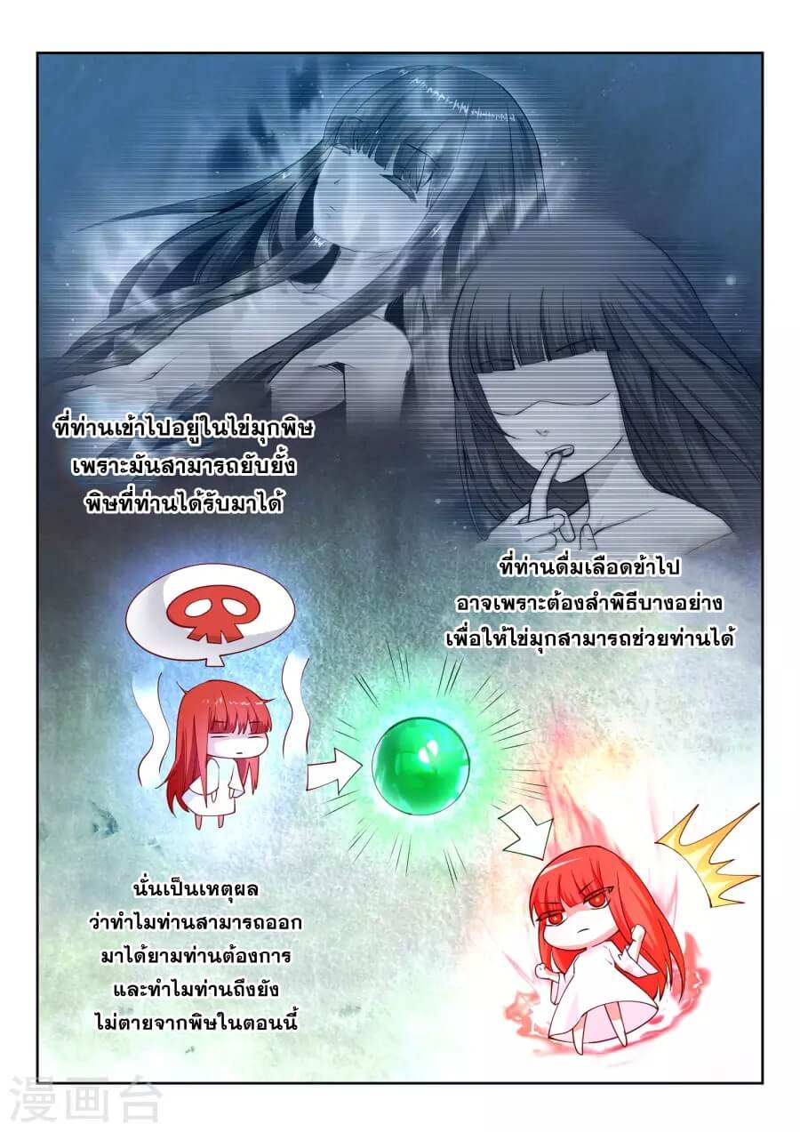 Against the Gods - อสูรพลิกฟ้า ตอนที่ 34 หน้า 6