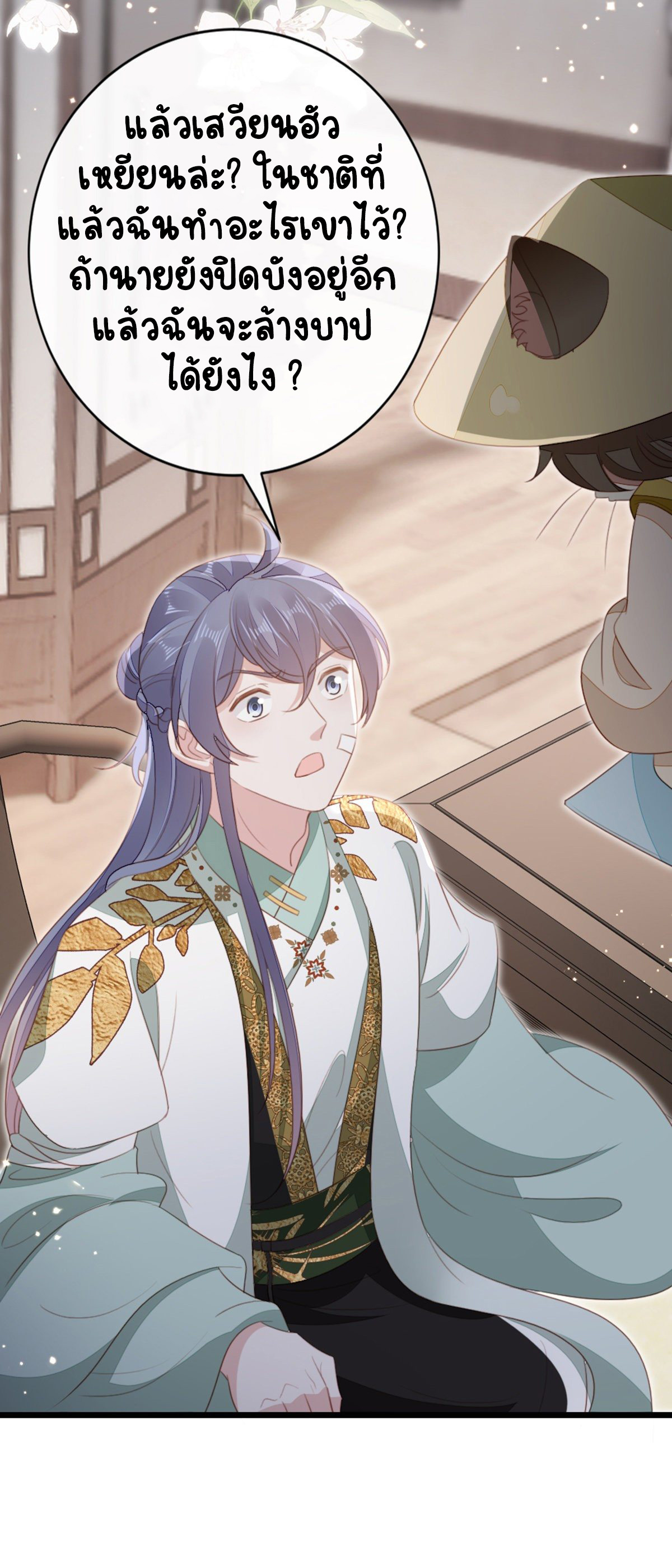 ระบบเปลี่ยนชะตายัยตัวร้าย ตอนที่ 84 หน้า 14