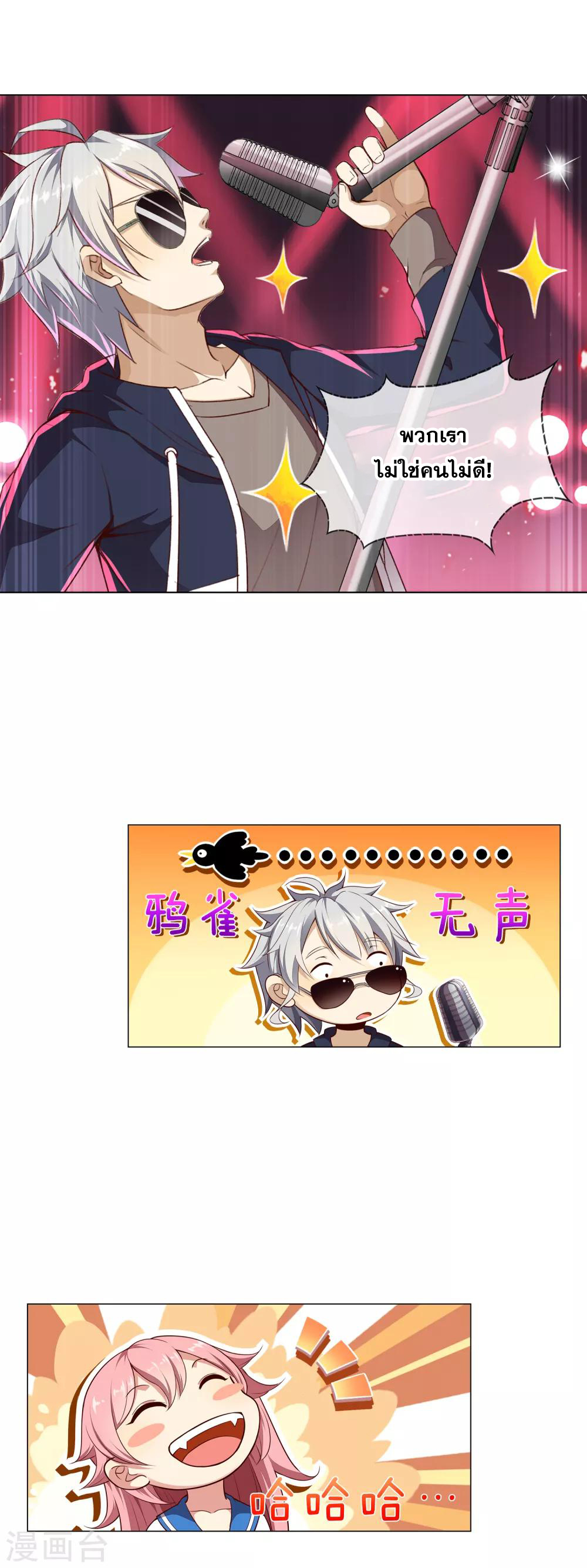 การจุติของมหาเวทย์ ผู้ไร้พ่าย ตอนที่ 31 หน้า 15