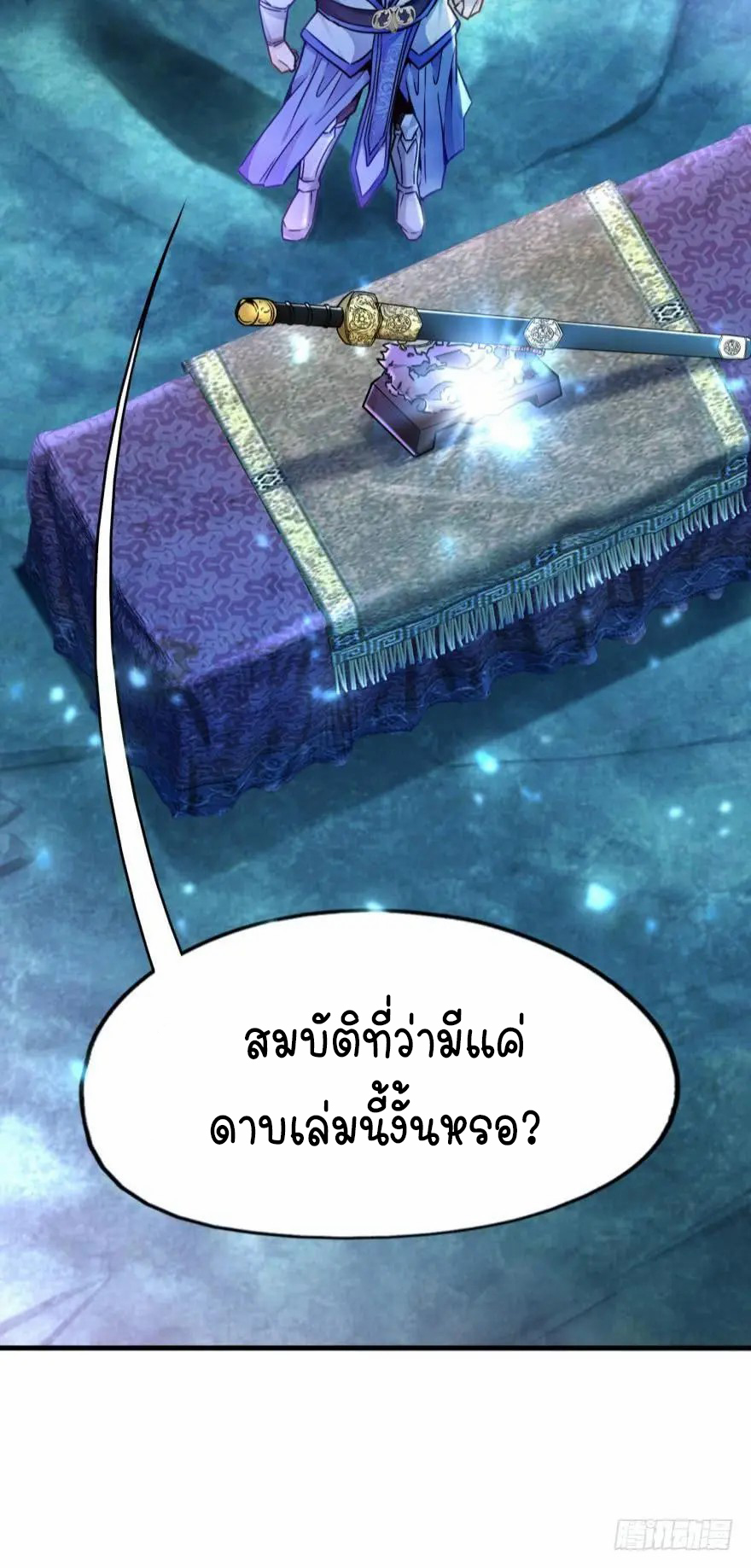 Ancestor online ตอนที่ 9 หน้า 16